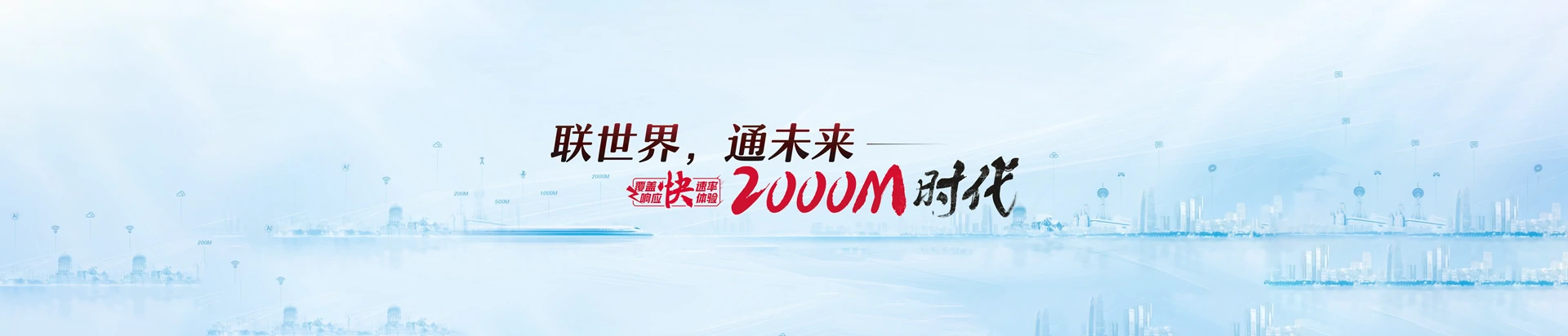 吉林联通宽带