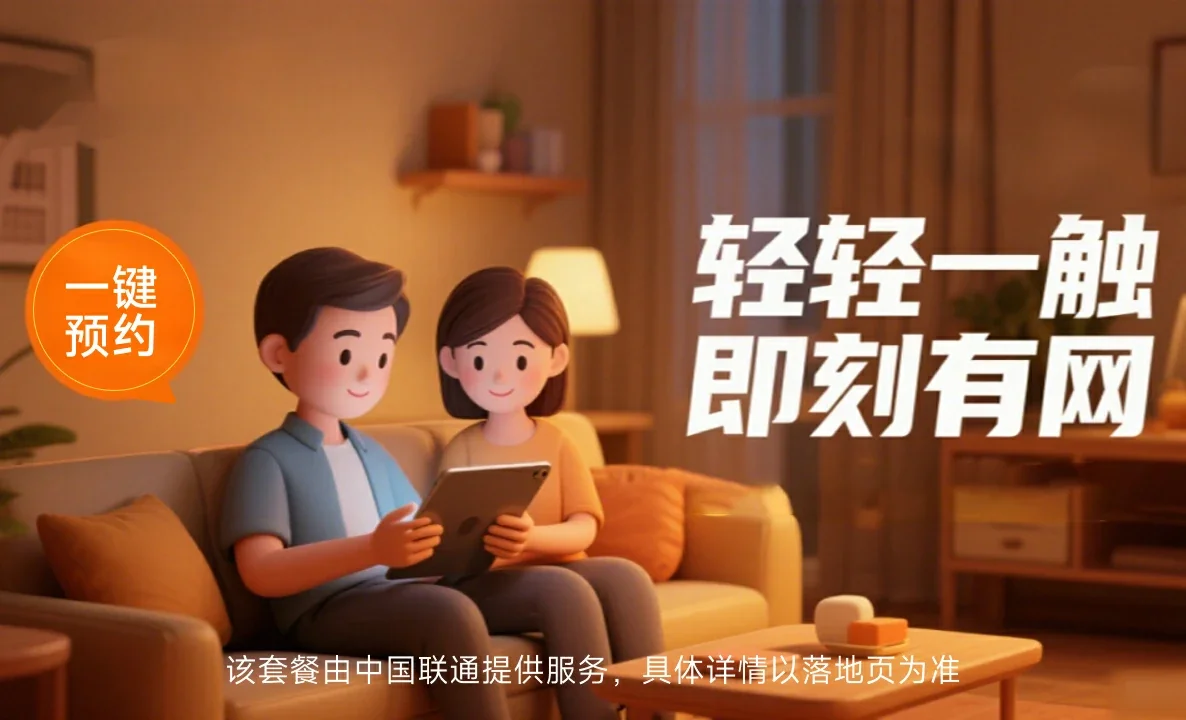吉林中国联通