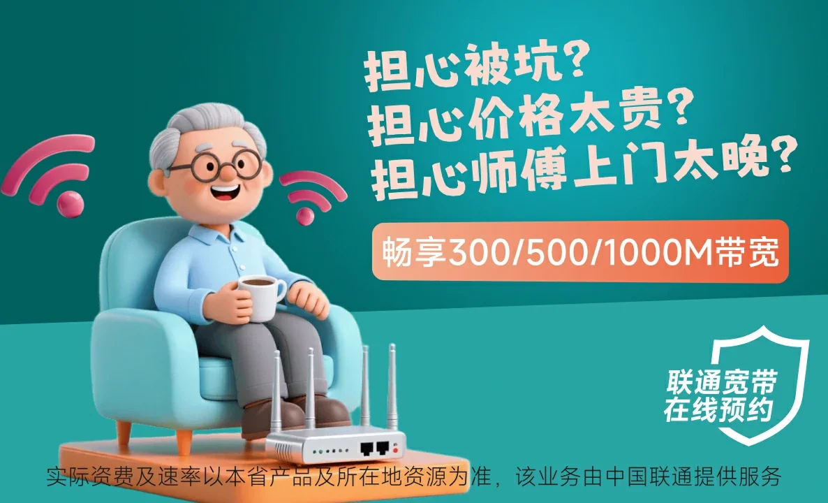 吉林中国联通